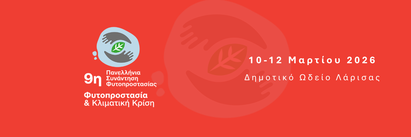 FMC: Χρυσός Χορηγός στην 9η Πανελλήνια Συνάντηση Φυτοπροστασίας