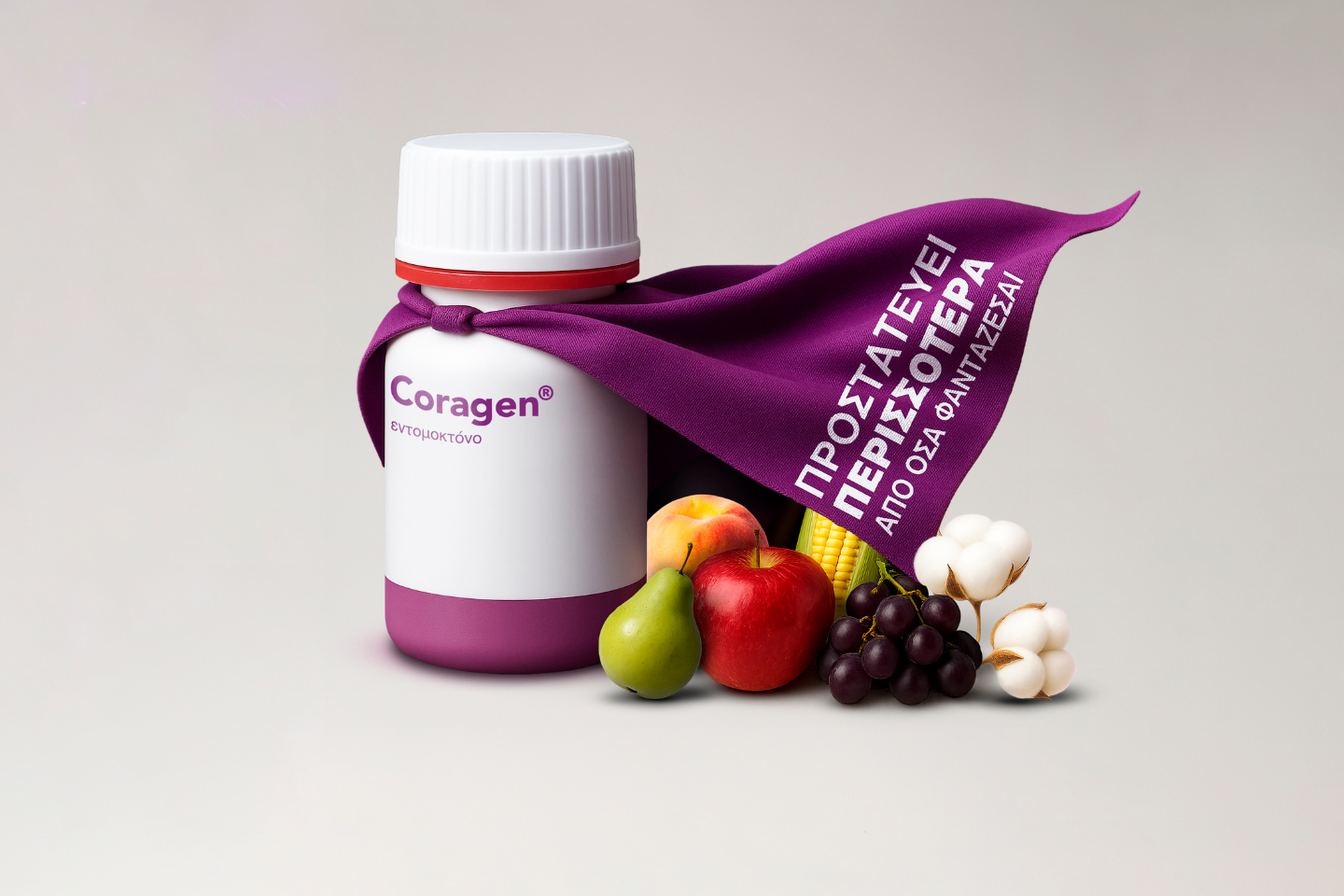 Coragen® 20 SC: Προστατεύει περισσότερα από όσα φαντάζεσαι!