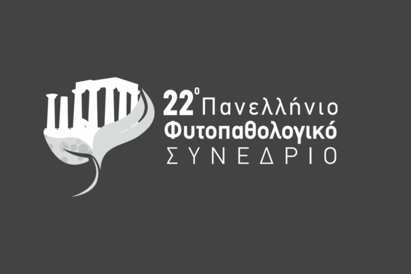Η FMC παρουσιάζει το μυκητοκτόνο Forenia® στο 22ο Πανελλήνιο Φυτοπαθολογικό Συνέδριο