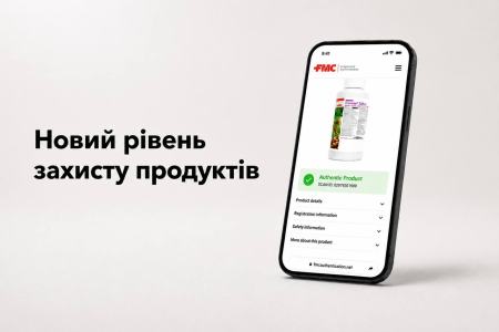 FMC впроваджує новий рівень захисту продукції від контрафакту